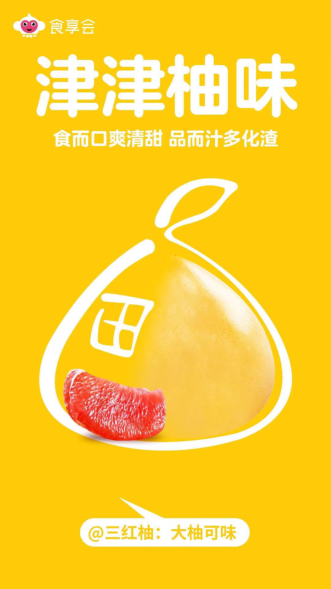 三红柚（图ZMjUyNDE0NTYw） - 海报 - 站酷设计师九月p原创素材 - 站酷ZCOOL