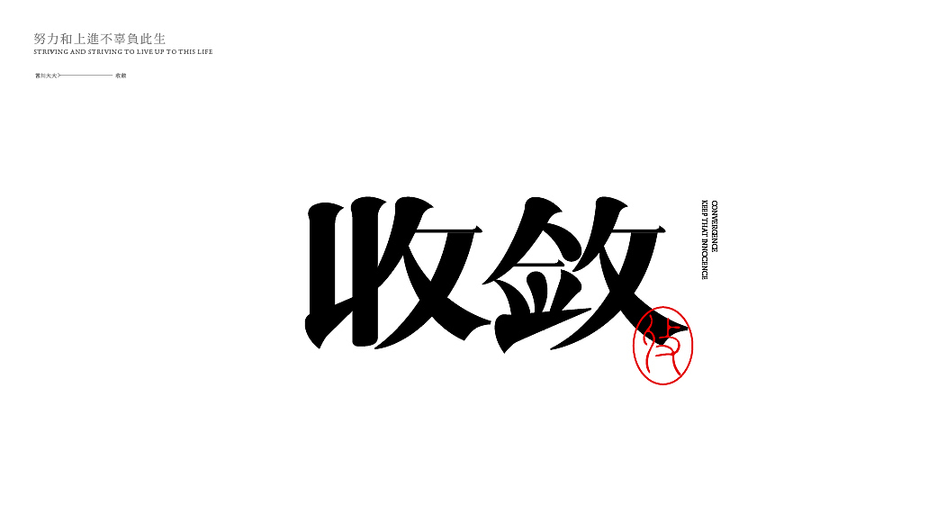 字体设计（图ZMjU2MTg5NTQ0） - 字体/字形 - 站酷设计师言川大大原创素材 - 站酷ZCOOL