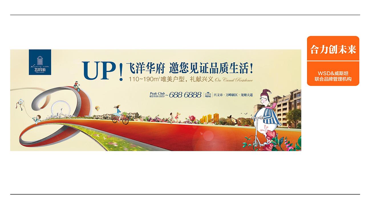 威斯坦飞洋华府开盘前整合推广整体推广调性及.（图ZMjg4NTMyNzg0） - 文案/策划 - 站酷设计师烽火诸侯起原创素材 - 站酷ZCOOL