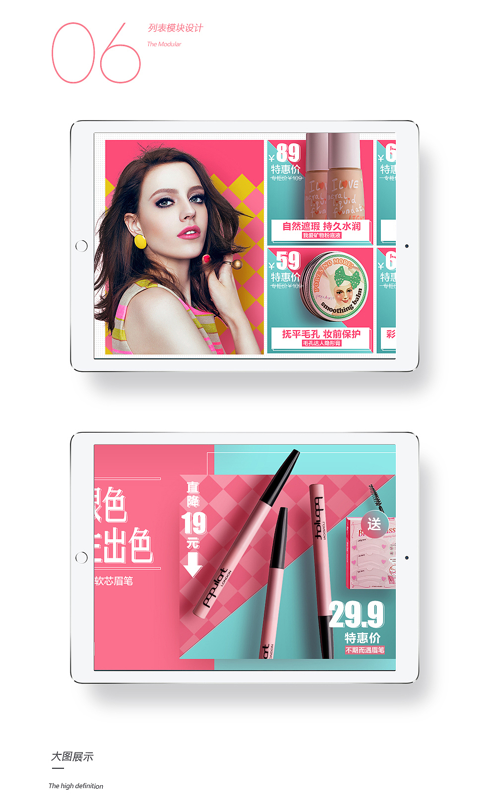 玻儿彩妆首页 策划版（图ZNjg5MTczMDQ=） - 电商 - 站酷设计师牛犇犇电商视觉原创素材 - 站酷ZCOOL