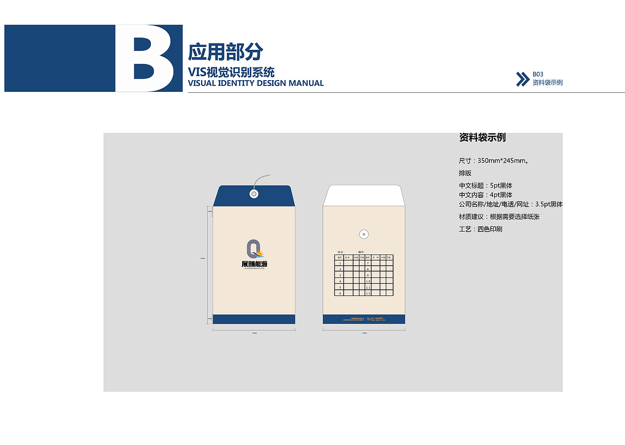 VI执行手册（图ZMTE3NjAwNzU2） - 品牌 - 站酷设计师ZRJ君原创素材 - 站酷ZCOOL