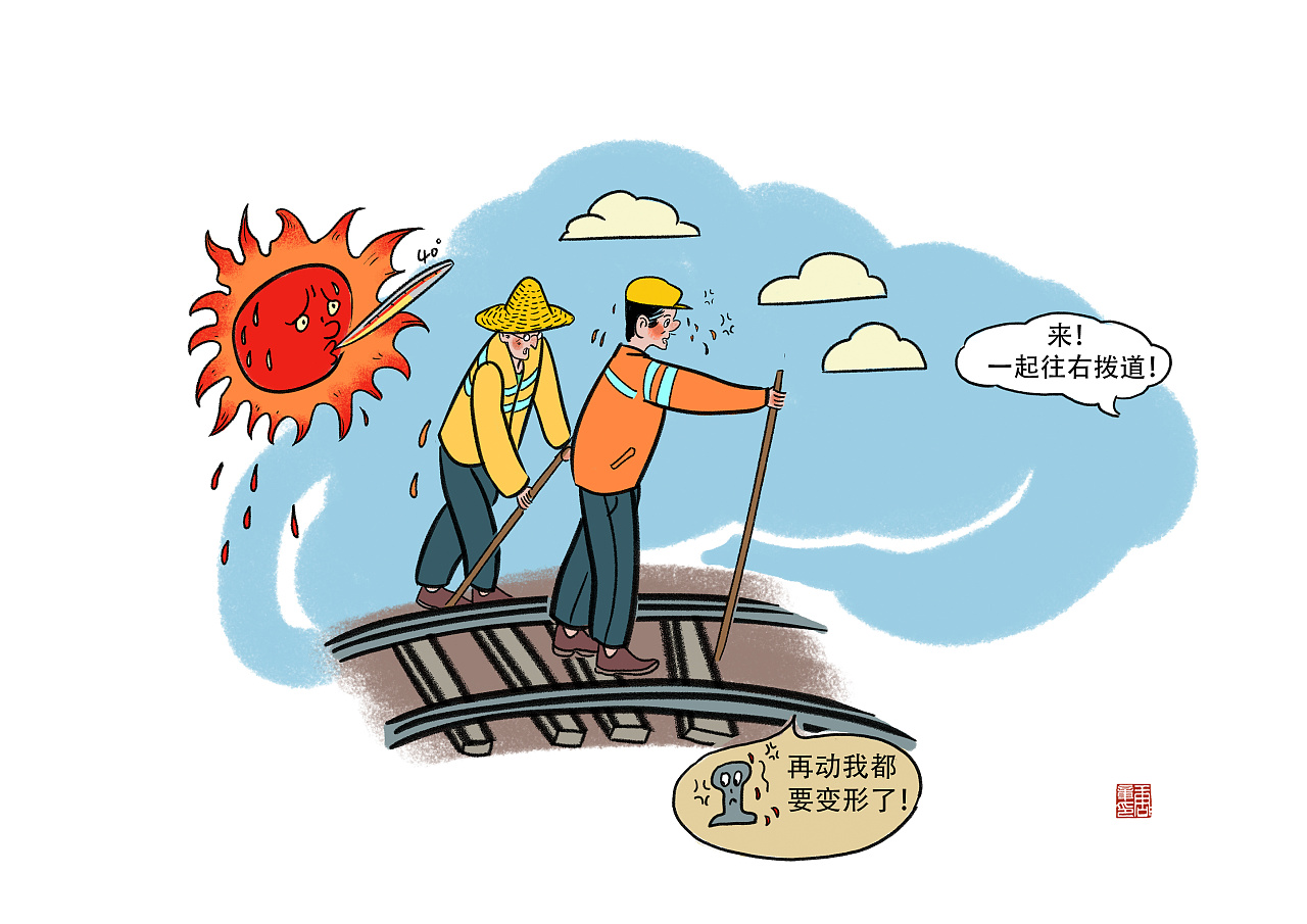 铁路安全漫画4|插画|儿童插画|周正小姐 - 原创作品 - 站酷 (zcool)