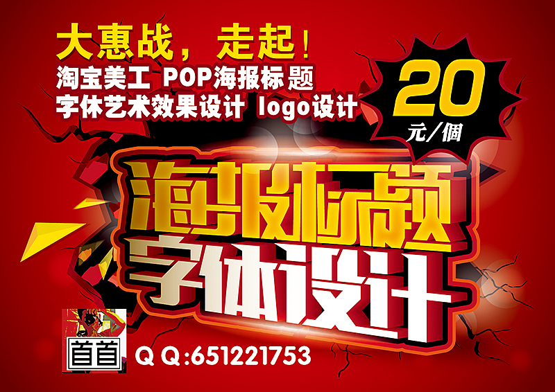 淘宝、海报pop字体设计分享