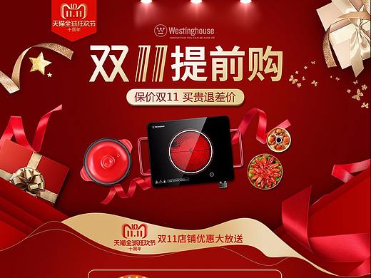 双11双12首页承接页电器