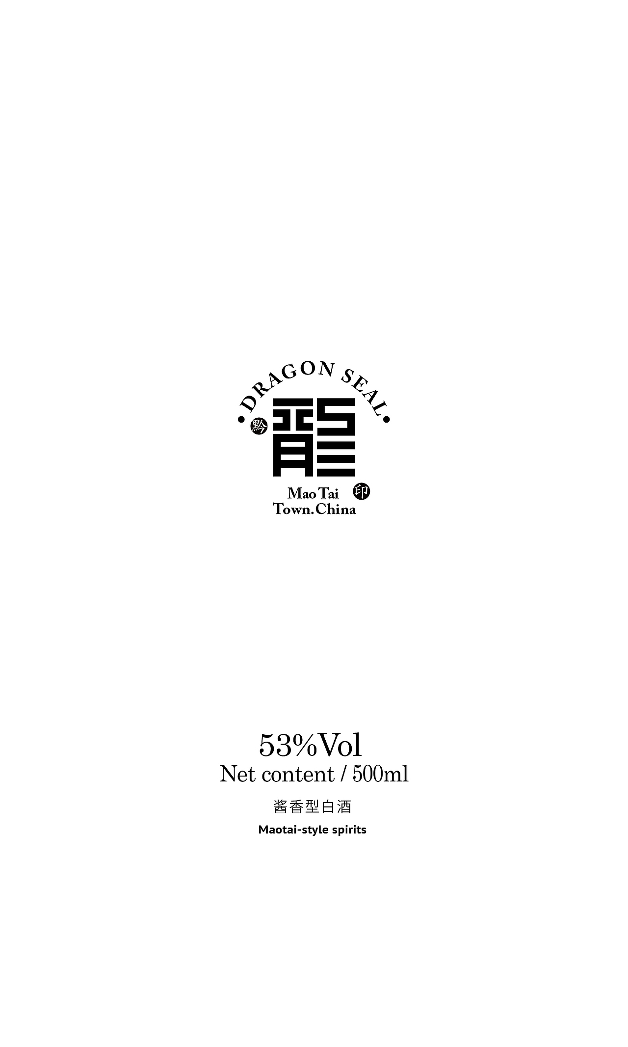 龍印/酱香捆子酒（图ZMjI0OTc1NjUy） - 包装 - 站酷设计师MunJr品牌设计原创素材 - 站酷ZCOOL