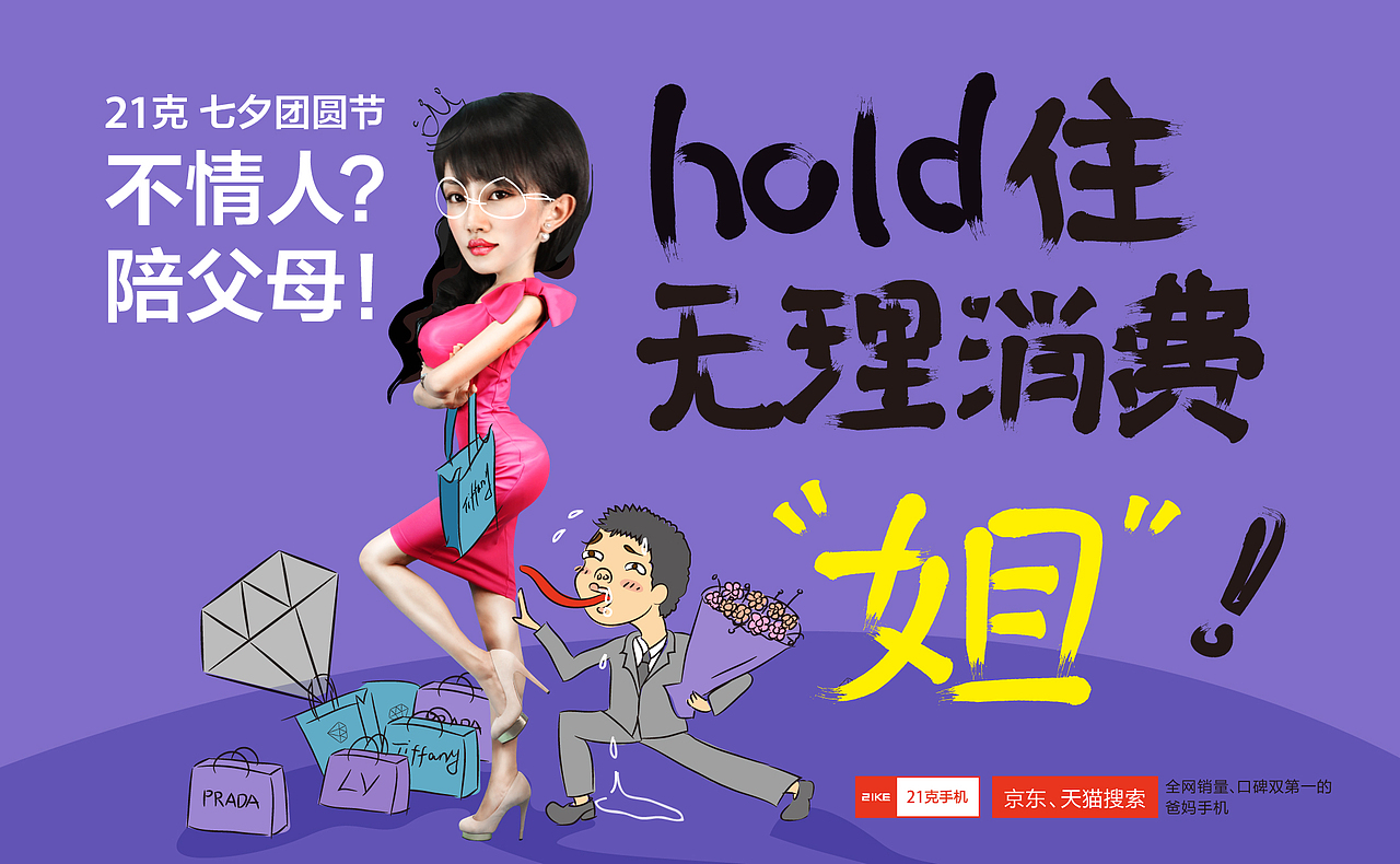 21克手机七夕创意宣传漫画系列（图ZMTg0Nzg1OTI=） - 商业插画 - 站酷设计师applauli原创素材 - 站酷ZCOOL