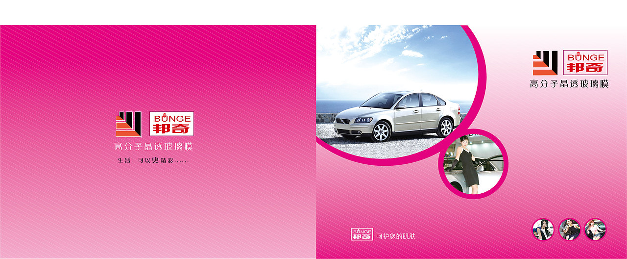画册设计&nbsp;&nbsp;邦奇车膜&nbsp;&nbsp;女性&nbsp;&nbsp;紫色&nbsp;&nbsp;汽车&nbsp;&nbsp;