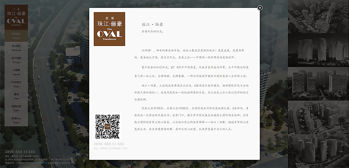 三亚 珠江 · 俪豪 / Web Design