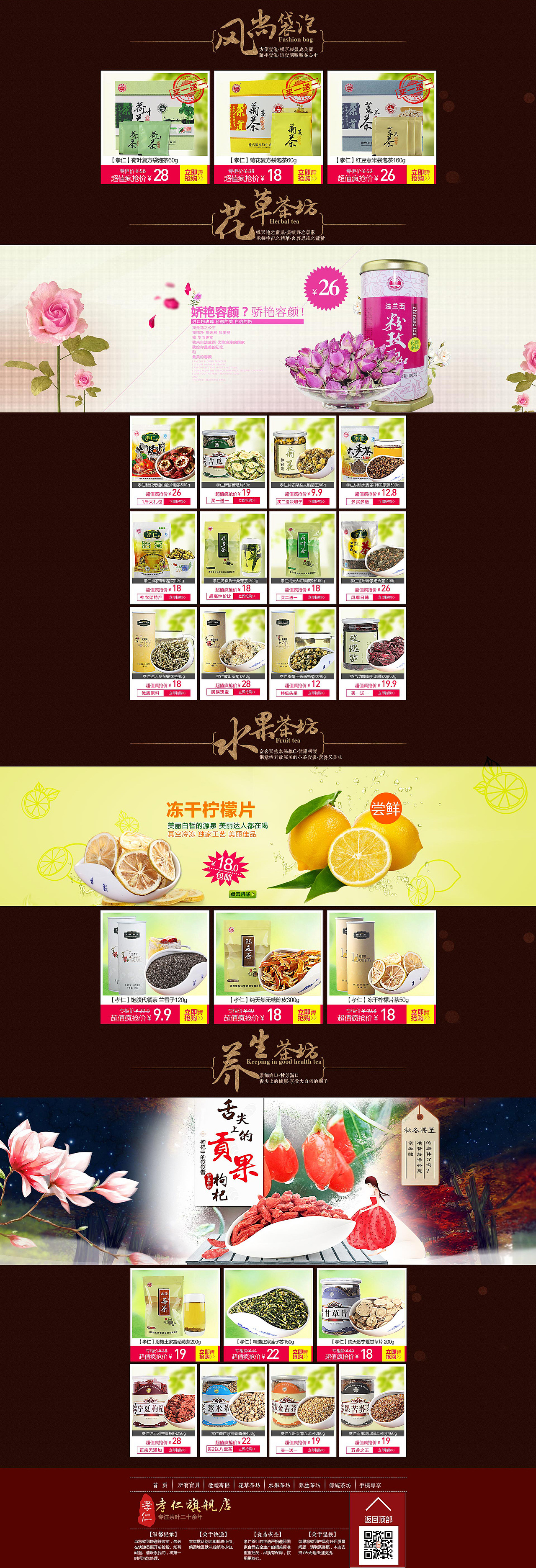 淘宝天猫首页 茶叶首页全屏海报食品首页 茶叶/花草茶首页设计
