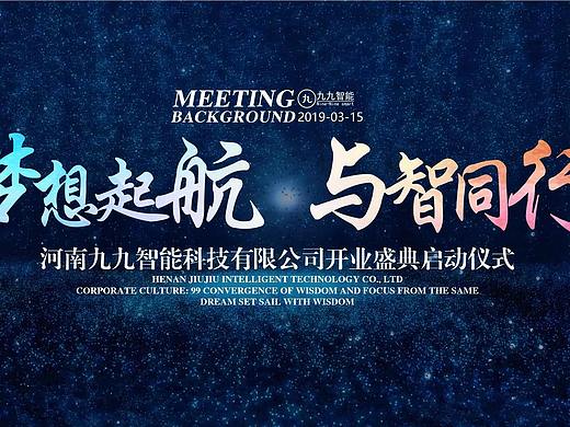 开业庆典背景大图（个人主页-ZMzYzMjI1NDA=） - 海报 - 站酷设计师武磊原创素材 - 站酷ZCOOL