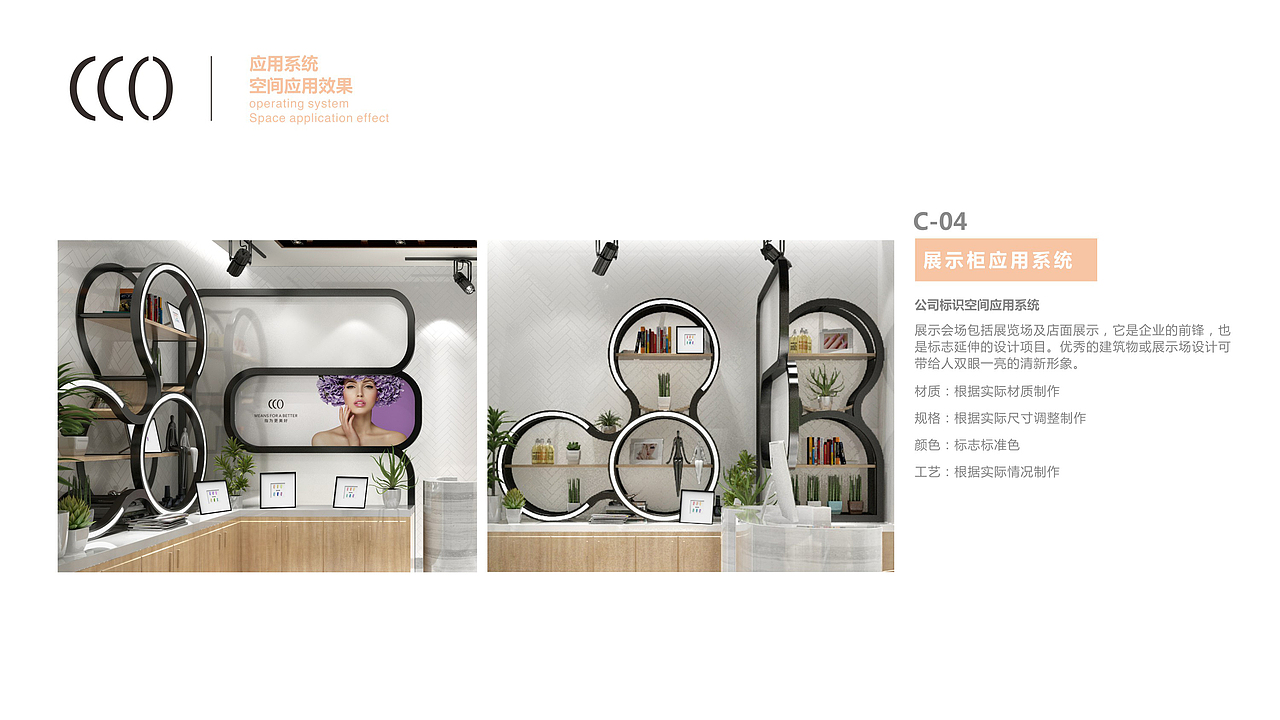 CCO化妆品 办公室&展厅设计（图ZMTY3OTM1NDU2） - 家装设计 - 站酷设计师灏哥123原创素材 - 站酷ZCOOL