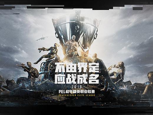 和平精英：PEL职业联赛宣传片