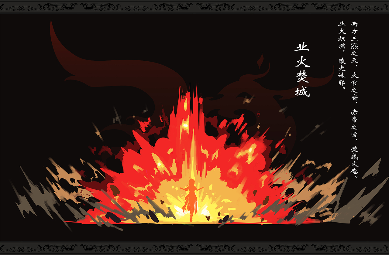 红莲业火燃尽世间宵小.