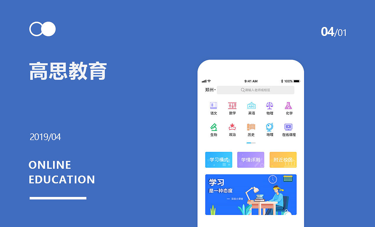 高思教育APP（图ZMjAzMTM1OTMy） - APP界面 - 站酷设计师屯子里的人原创素材 - 站酷ZCOOL