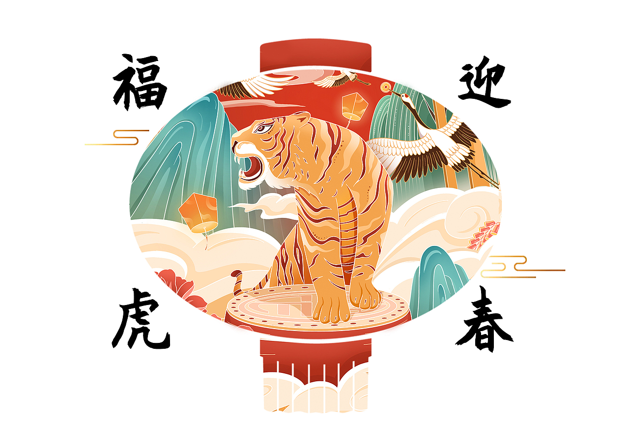 福虎迎春（图ZMjgzNTI3ODY0） - 创作习作 - 站酷设计师蕾仔z原创素材 - 站酷ZCOOL