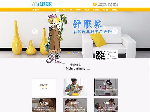 企业网站-家政行业
