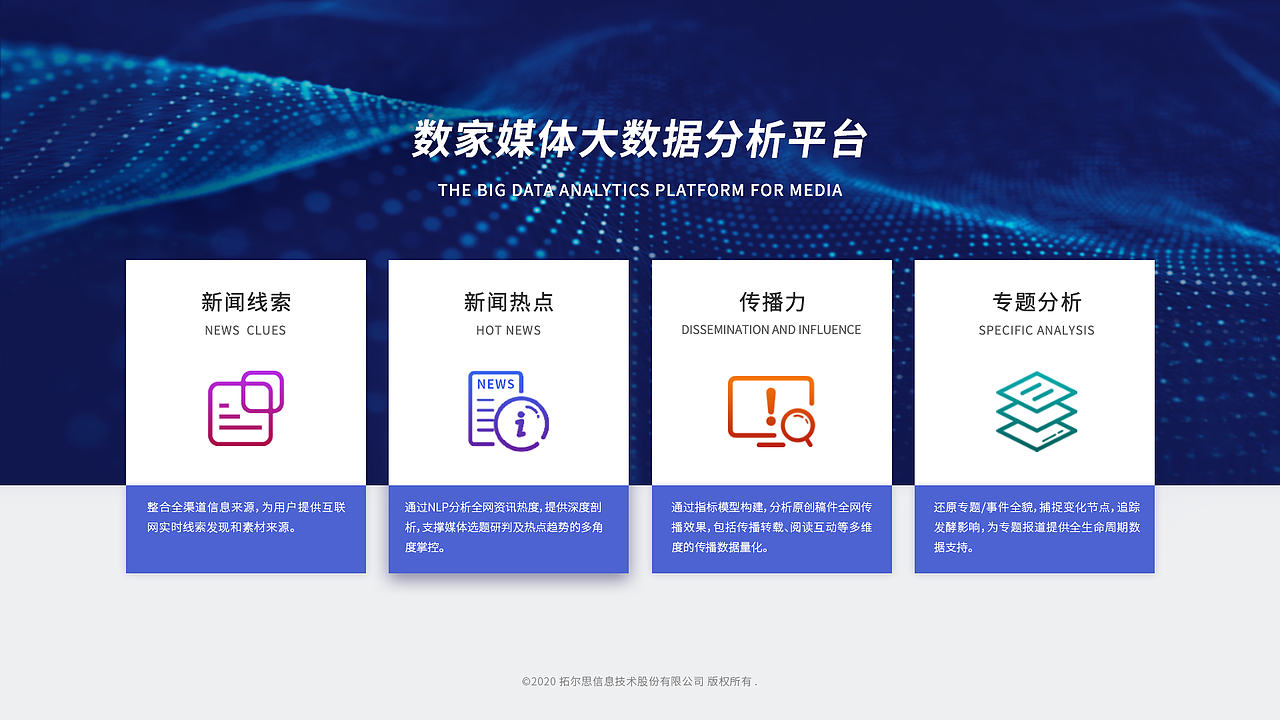大数据媒体平台（图ZMjMyNDc2NjEy） - 软件界面 - 站酷设计师靖妹儿原创素材 - 站酷ZCOOL