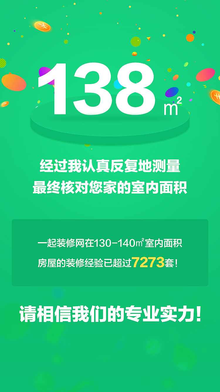 量房量房分享报告（图ZMTUwODg1NDc2） - APP界面 - 站酷设计师qingiqing54原创素材 - 站酷ZCOOL