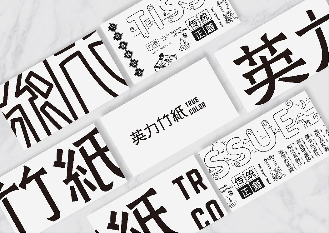 2016-《英力竹纸》品牌设计（图ZNDkxOTMwMDA=） - 品牌 - 站酷设计师郭團輝原创素材 - 站酷ZCOOL