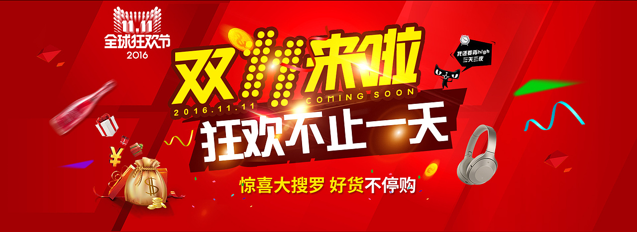 2016海报作品集_双十一篇（图ZNjkwNjQ3NTY=） - 电商 - 站酷设计师酒醉清风原创素材 - 站酷ZCOOL