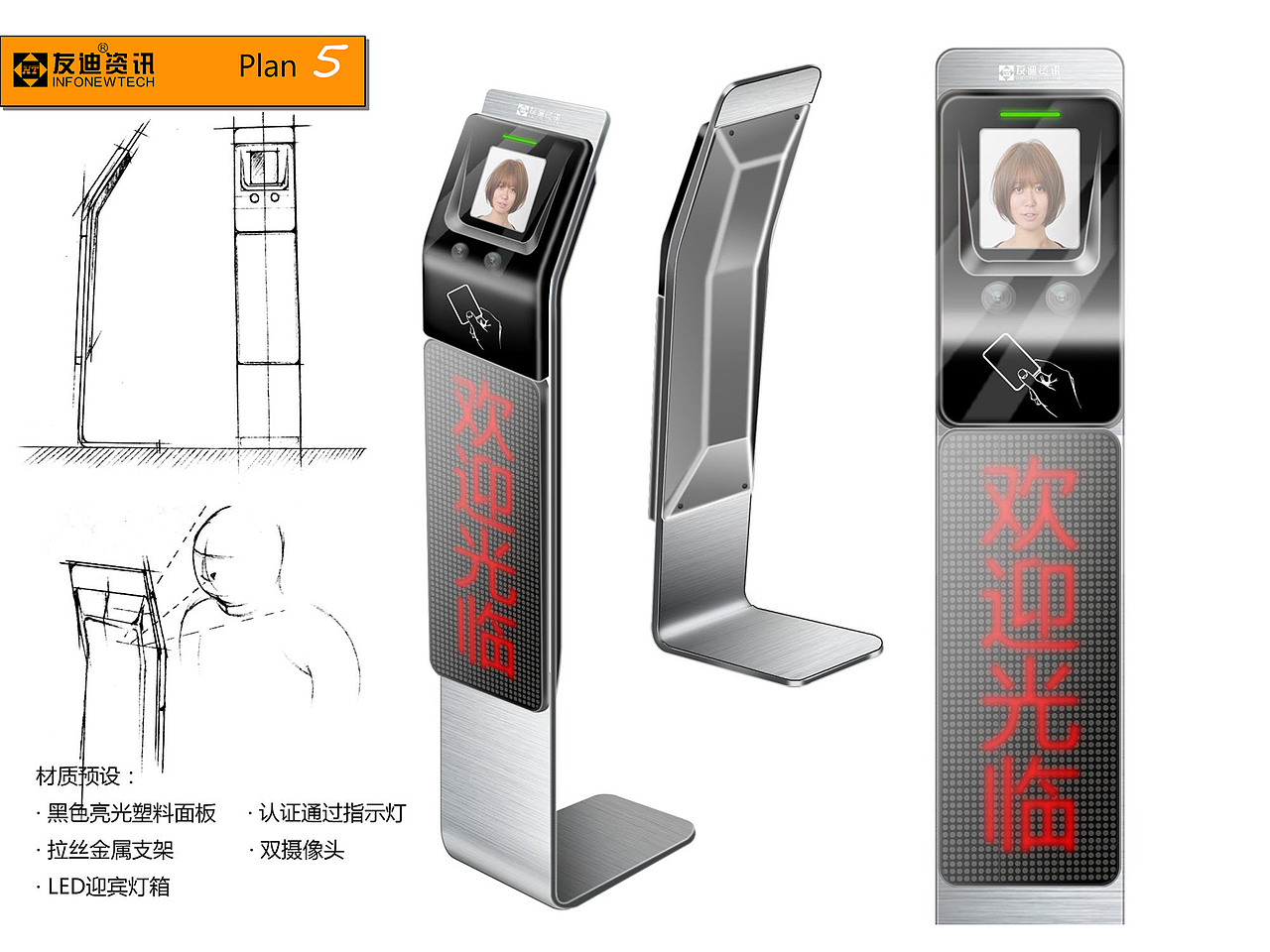 人脸识别机创意手绘