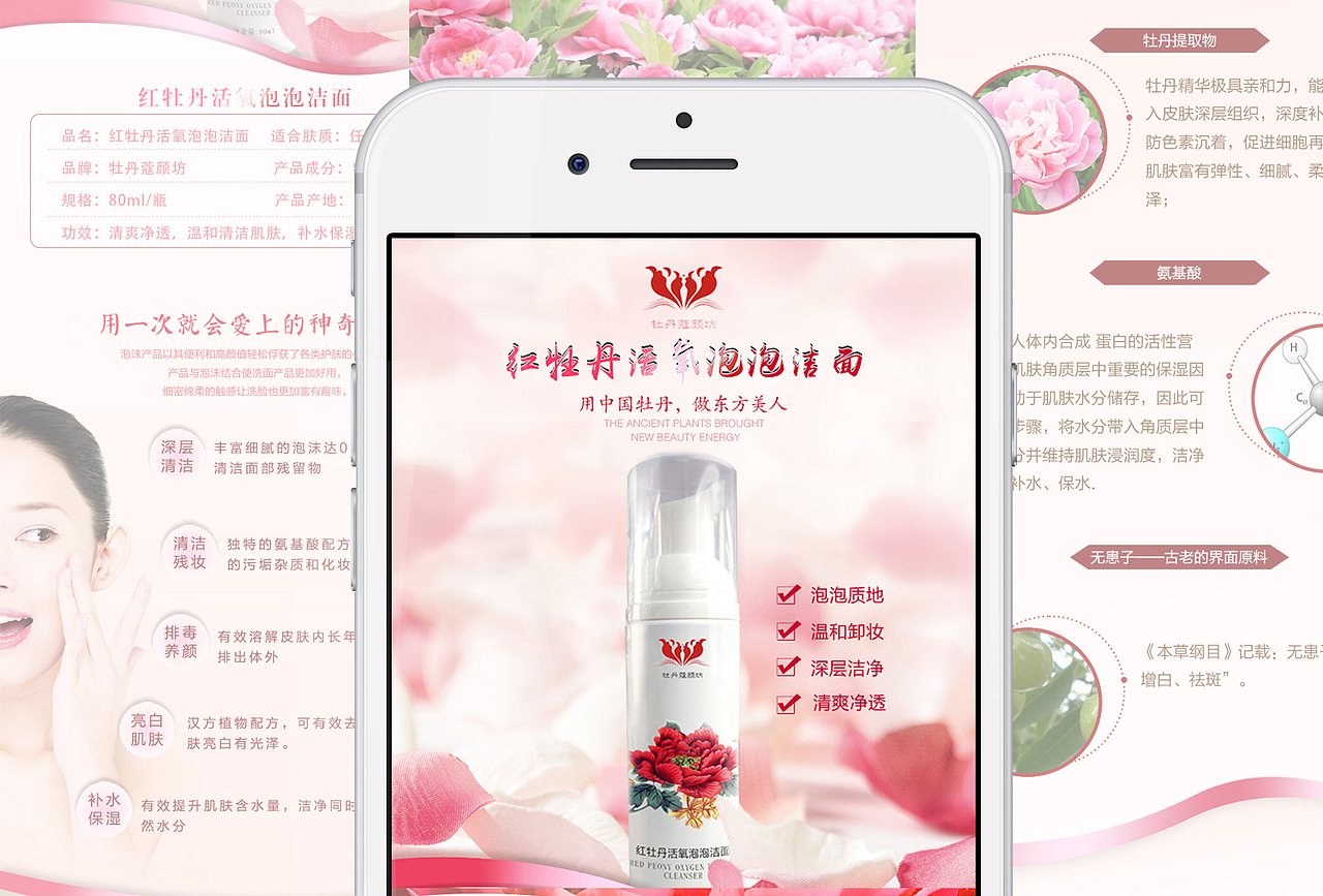 牡丹系列护肤品详情五则（图ZODk4NTU5MTI=） - 电商 - 站酷设计师脑洞阿姨原创素材 - 站酷ZCOOL