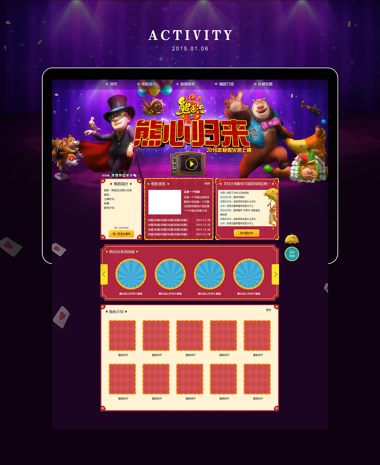 2013-2017网页篇（图ZOTU3NTkwODQ=） - 运营设计 - 站酷设计师Chen_Vi原创素材 - 站酷ZCOOL