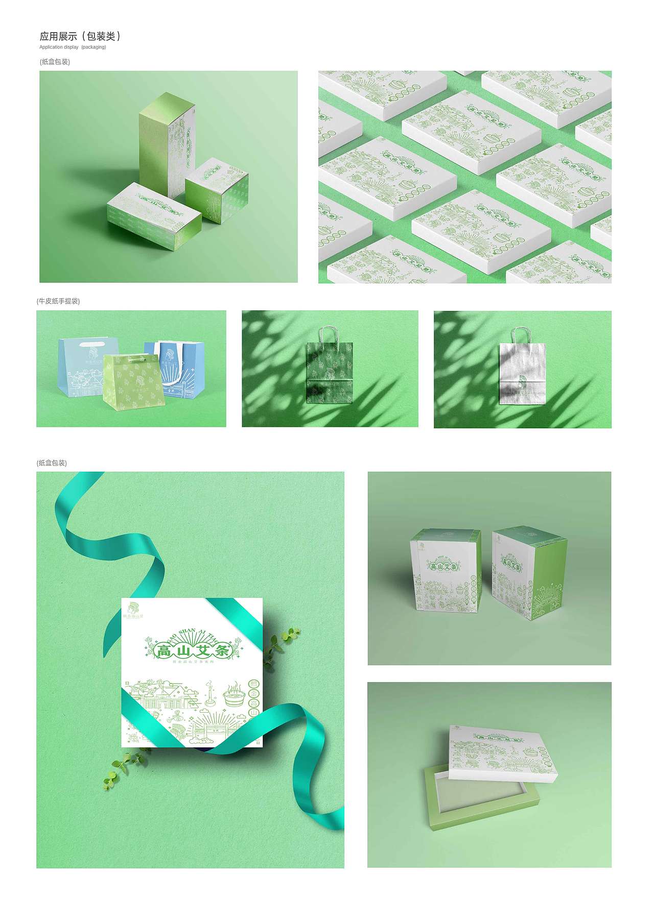 陕西省耀州区 | 照金高山艾 | 视觉识别系统设计（图ZMjgxODE4MjMy） - 品牌 - 站酷设计师JL七九原创素材 - 站酷ZCOOL