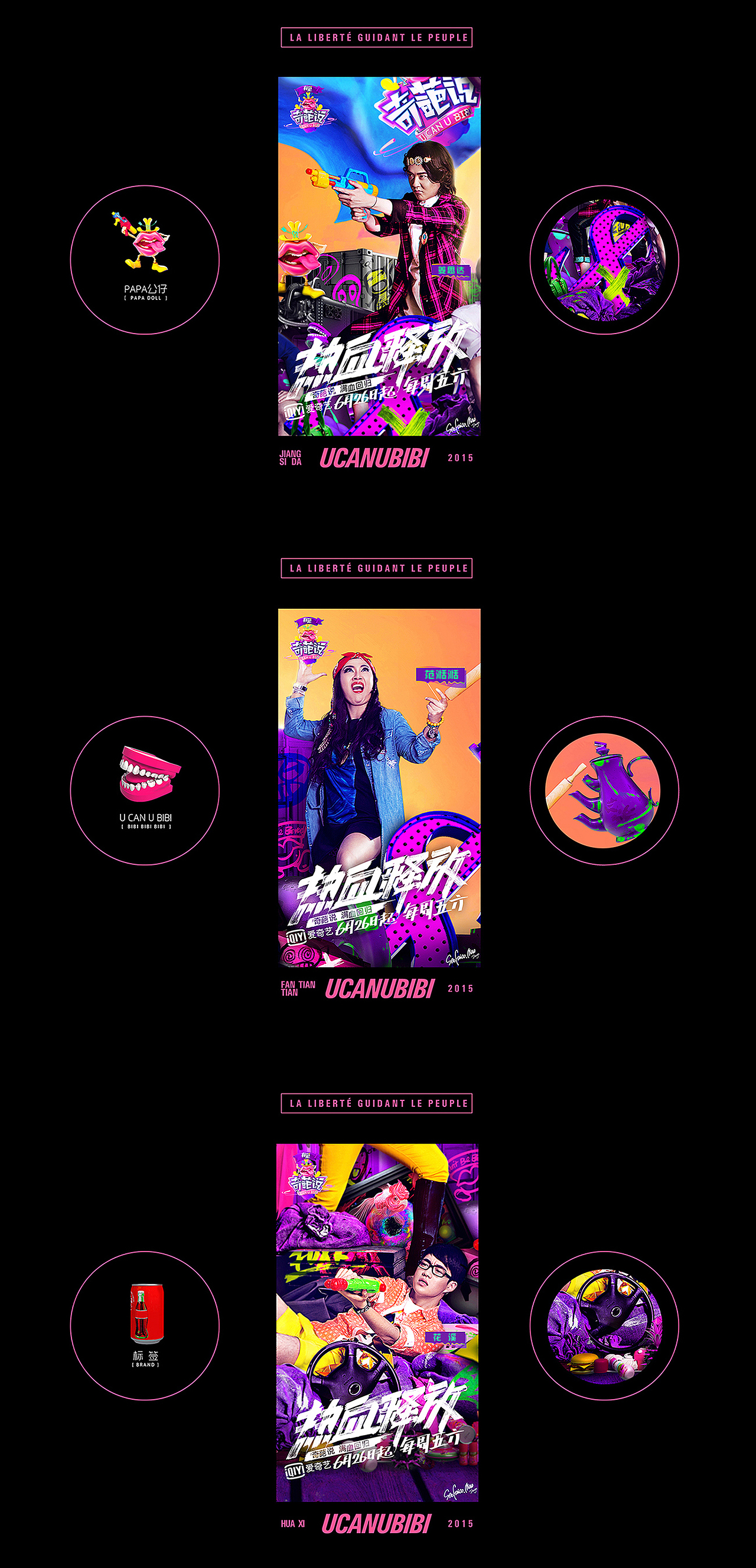 爱奇艺奇葩说/主海报设计 - Serfaico.MAO（图ZMzA5NTcwNTI=） - 海报 - 站酷设计师MAOS毛婷原创素材 - 站酷ZCOOL