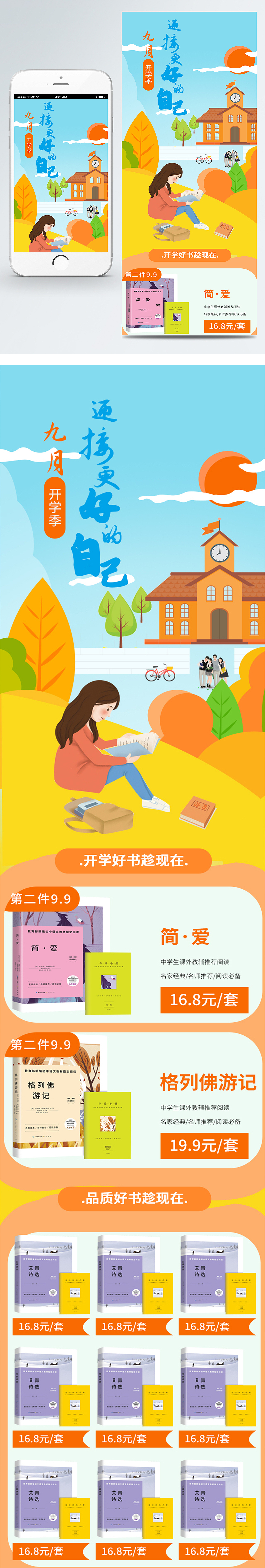 2018年首页开学季读书季电商首页