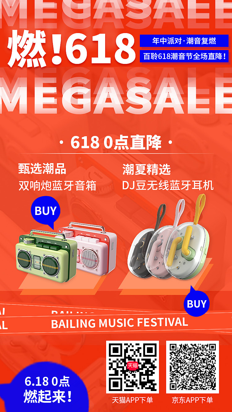 618海报（图ZMjEyNjEzMTk2） - 海报 - 站酷设计师XUEGAOLIANG原创素材 - 站酷ZCOOL