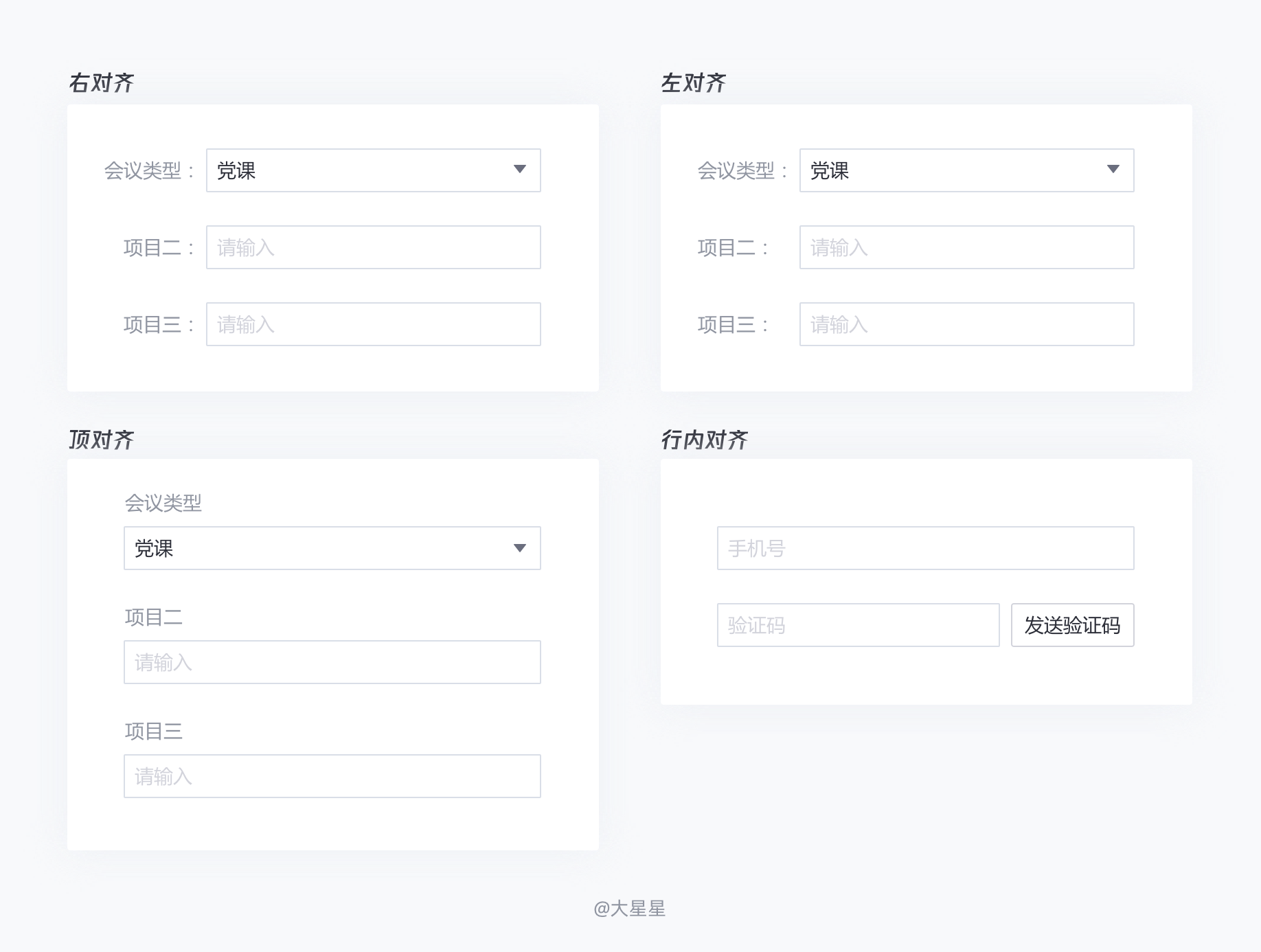 b端页面-详细表单设计流程