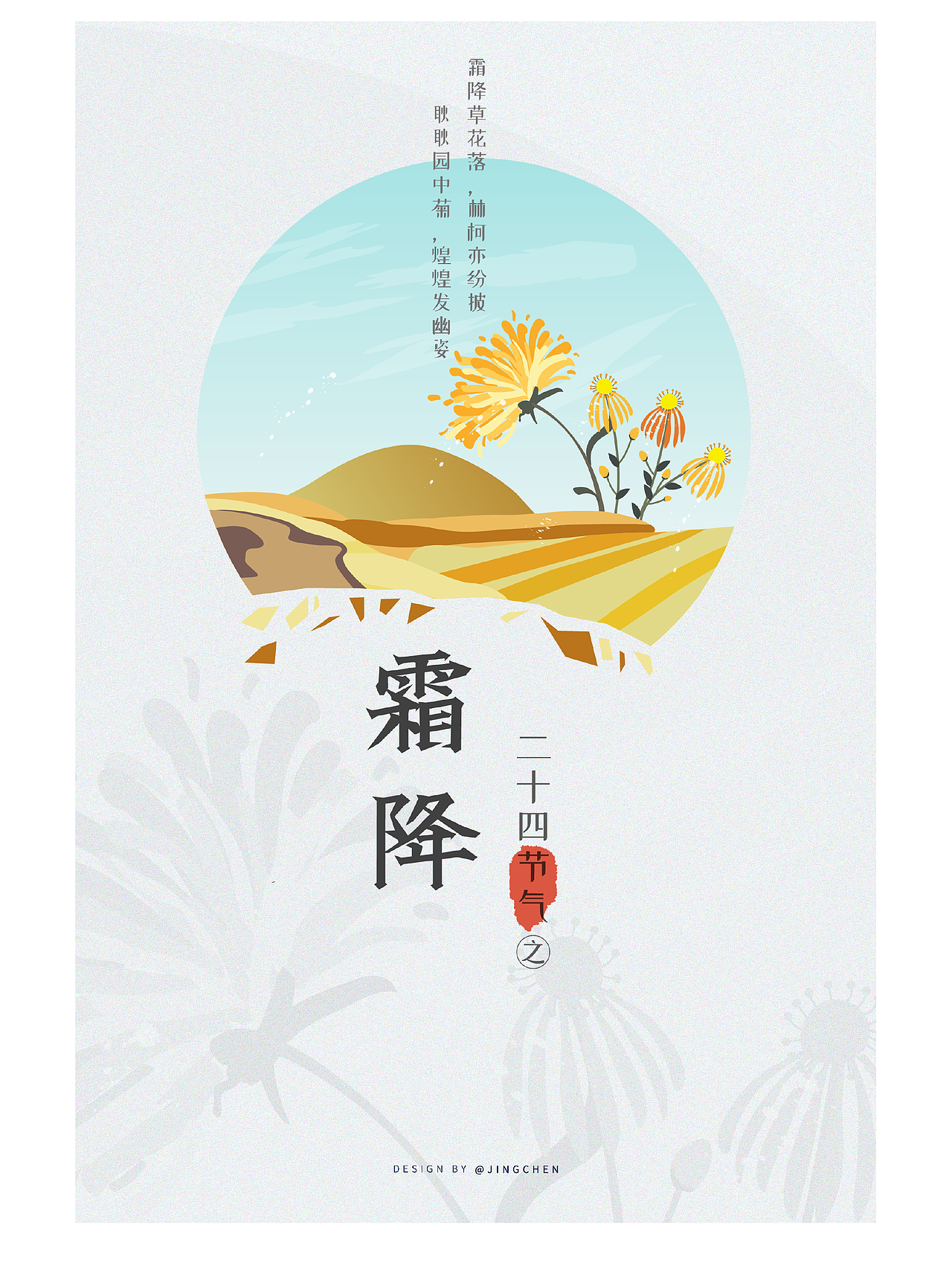 24节气海报合集