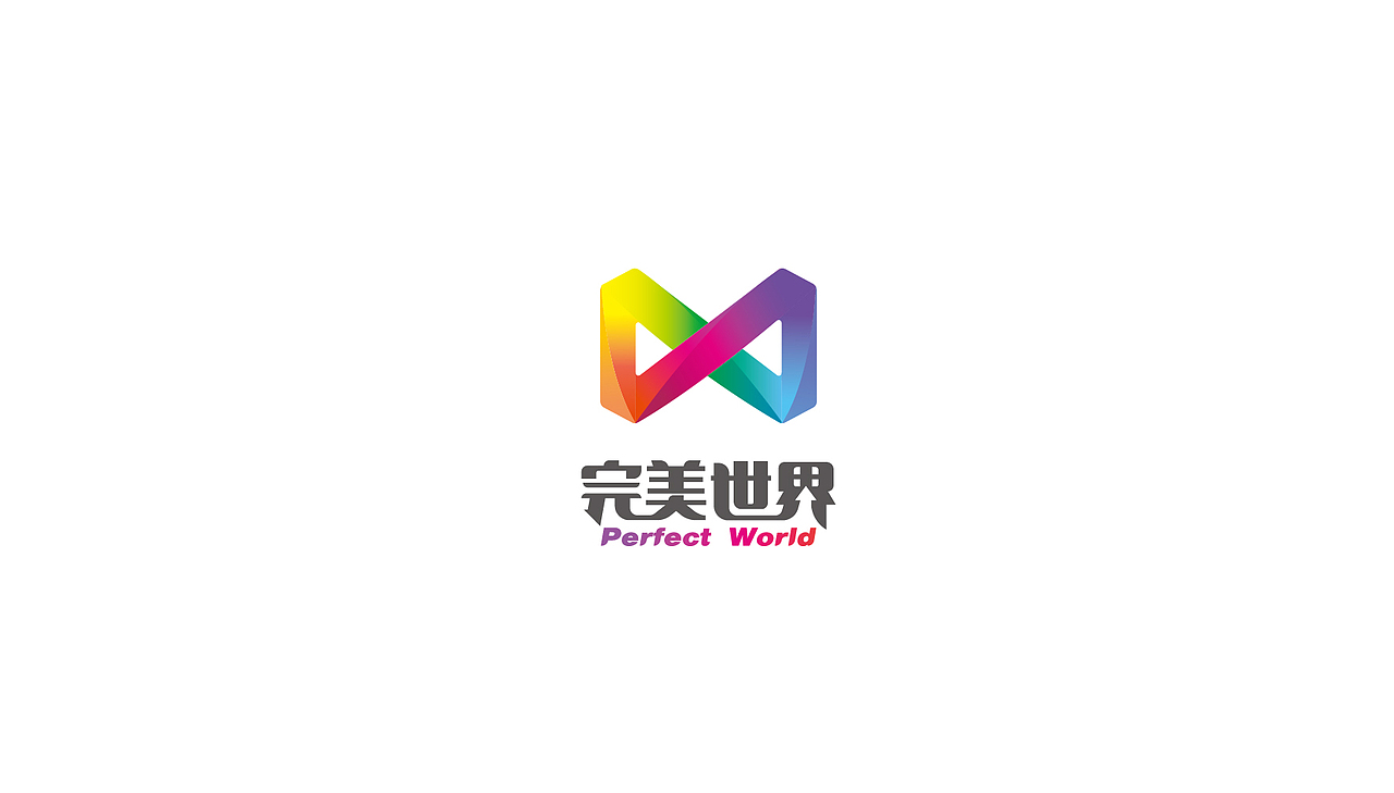 完美世界（图ZNjY3MTU0MDQ=） - Logo - 站酷设计师墨者易原创素材 - 站酷ZCOOL