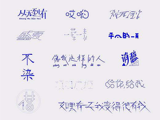 毛不易歌名设计