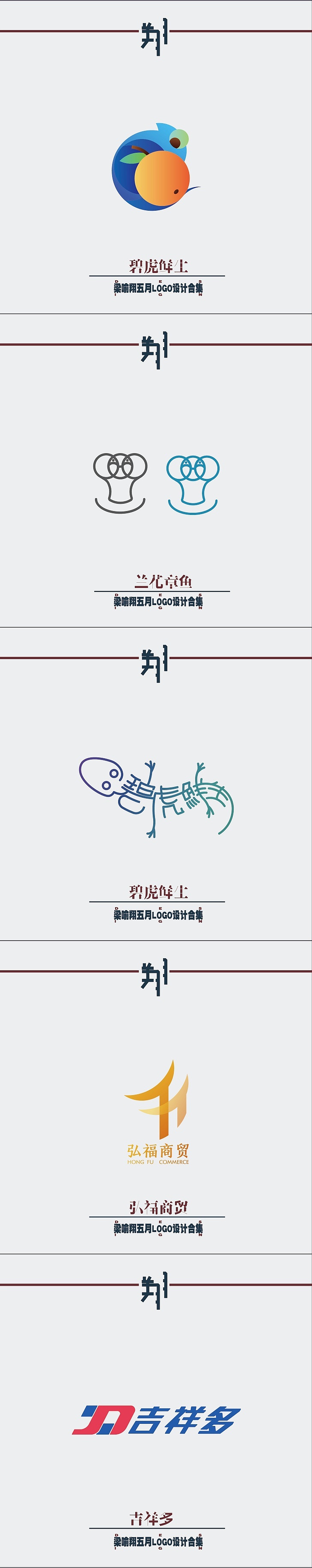 5月LOGO练习（图ZMTYwNDQ5NzY0） - Logo - 站酷设计师梁喻翔XIANG原创素材 - 站酷ZCOOL