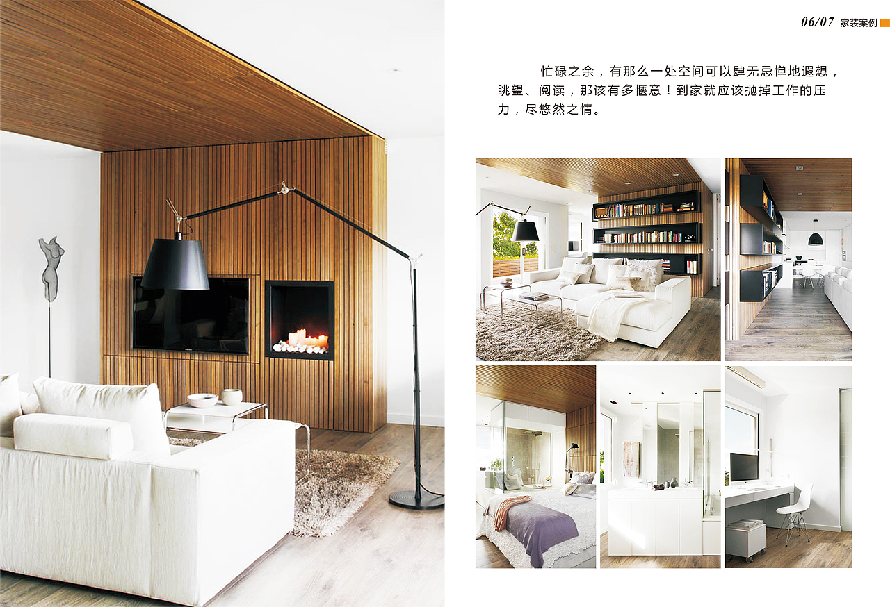 室内装修宣传册