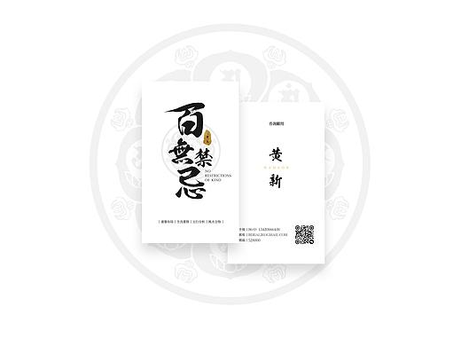 黄新 · 风水先生名片案例