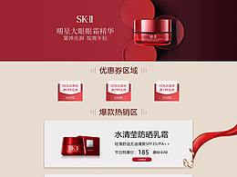 美妝 護(hù)膚品專題頁