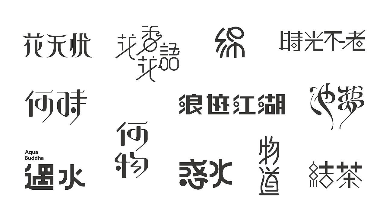 字体（图ZMTU5NDY5ODEy） - 字体/字形 - 站酷设计师GENTLEE原创素材 - 站酷ZCOOL