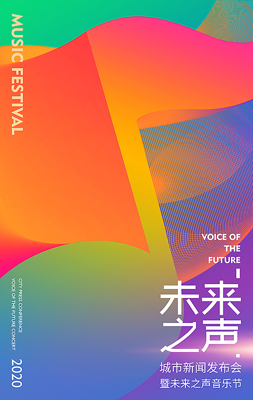 时尚音乐会海报