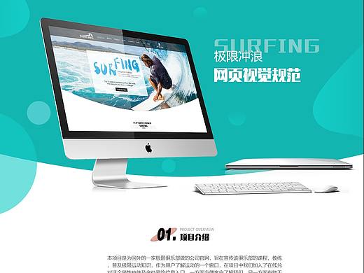 surfing视觉设计官网