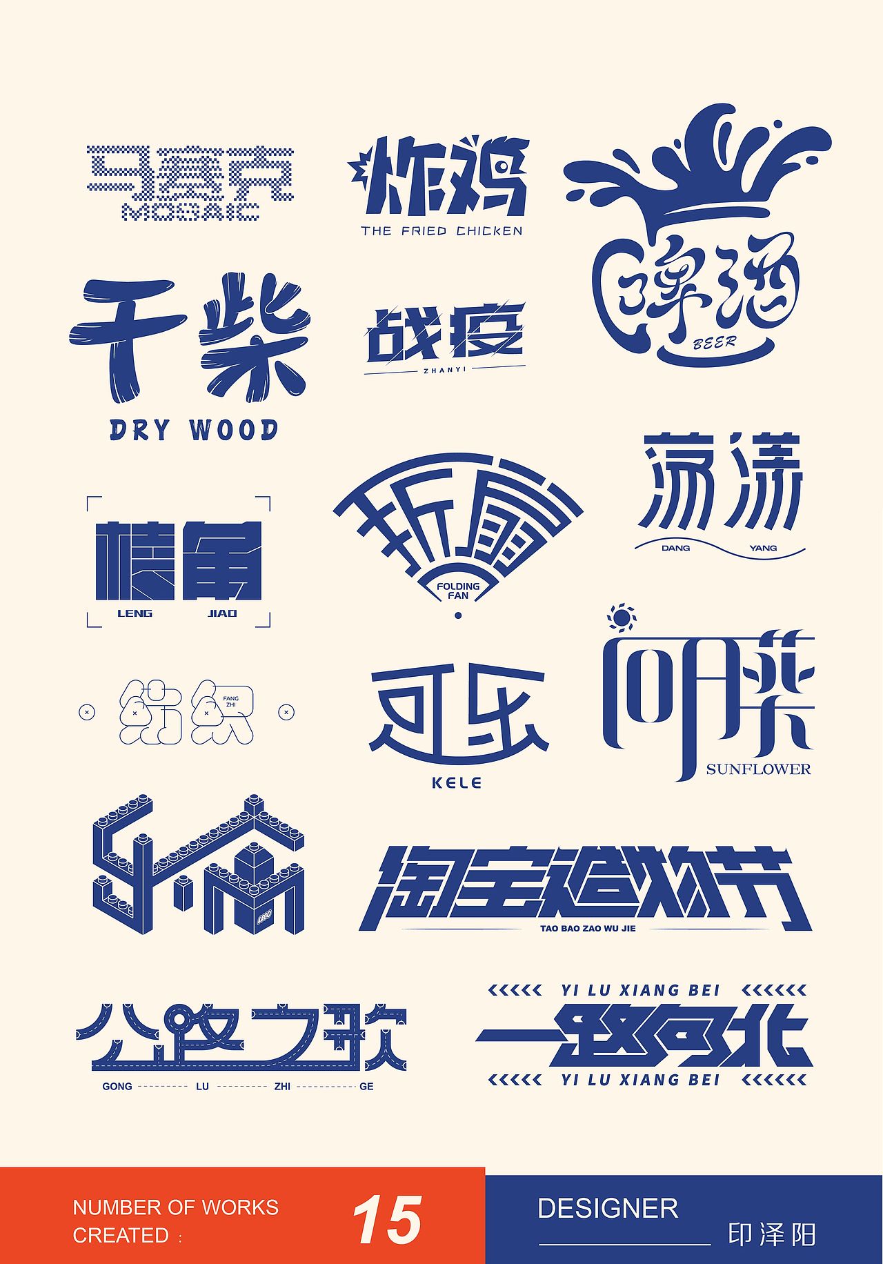 字体练习（图ZMjIzNTEzMTAw） - 字体/字形 - 站酷设计师The_Young_印原创素材 - 站酷ZCOOL