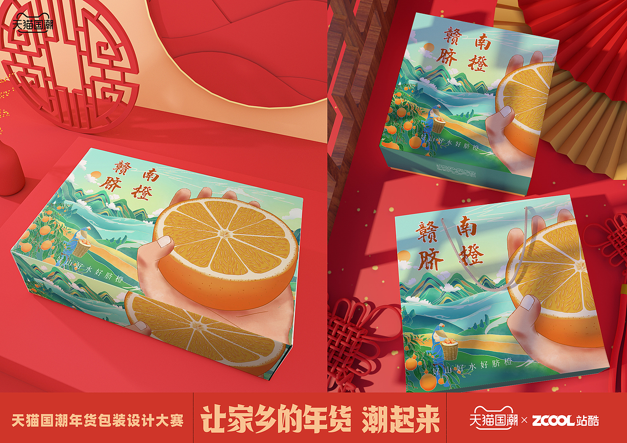 我为赣南脐橙代言|平面|包装|吃甜不快乐要吃辣_原创作品-站酷(zcool)