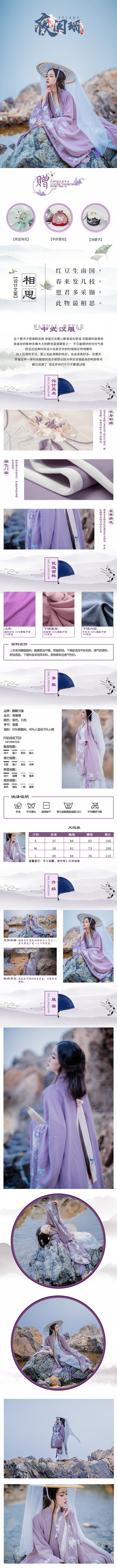 汉服详情页一套。（图ZMTUxNDE4MzQw） - 电商 - 站酷设计师Z35170854原创素材 - 站酷ZCOOL