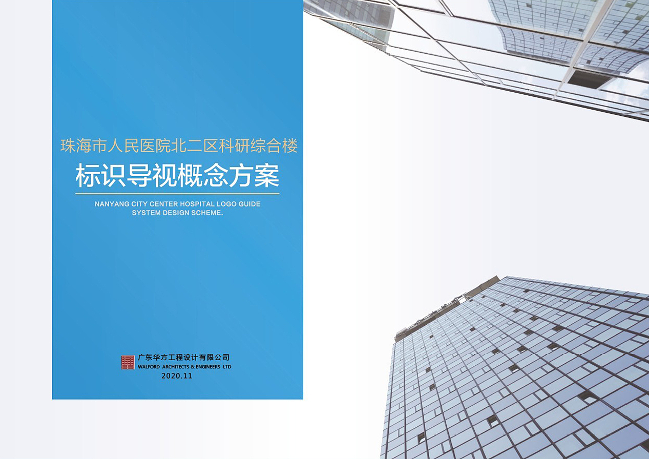 医院标识导视系统参考图