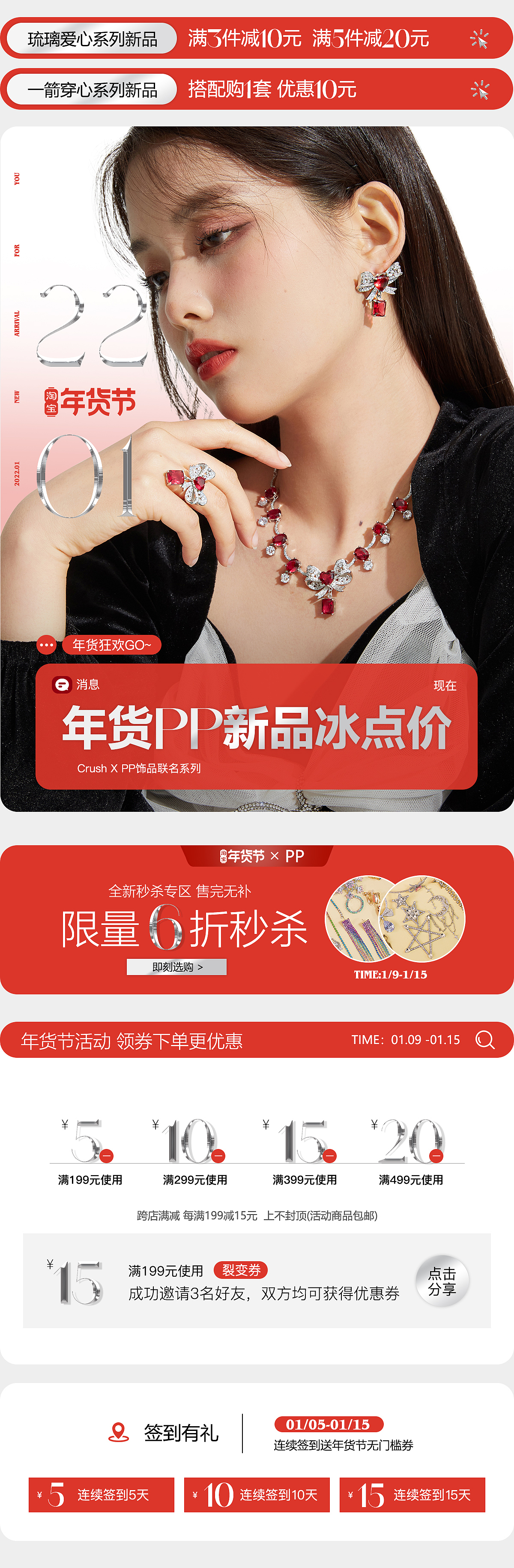 年货节饰品无线端首页海报