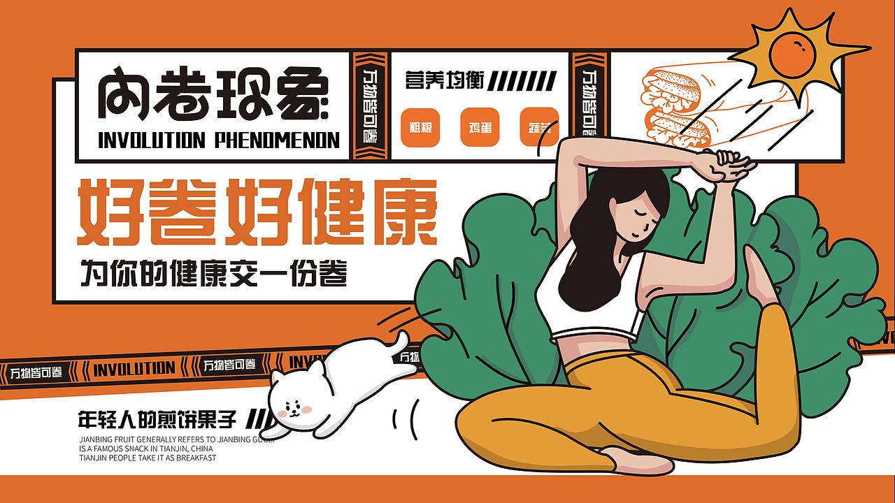 内卷现象品牌VI设计（煎饼果子品牌）（图ZMjg0NTQ2ODgw） - 品牌 - 站酷设计师平凡的金子原创素材 - 站酷ZCOOL