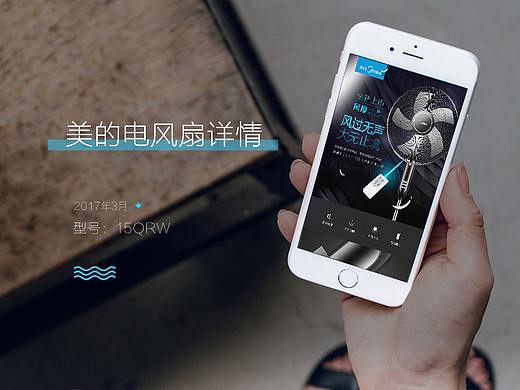 美的电风扇详情  深色版