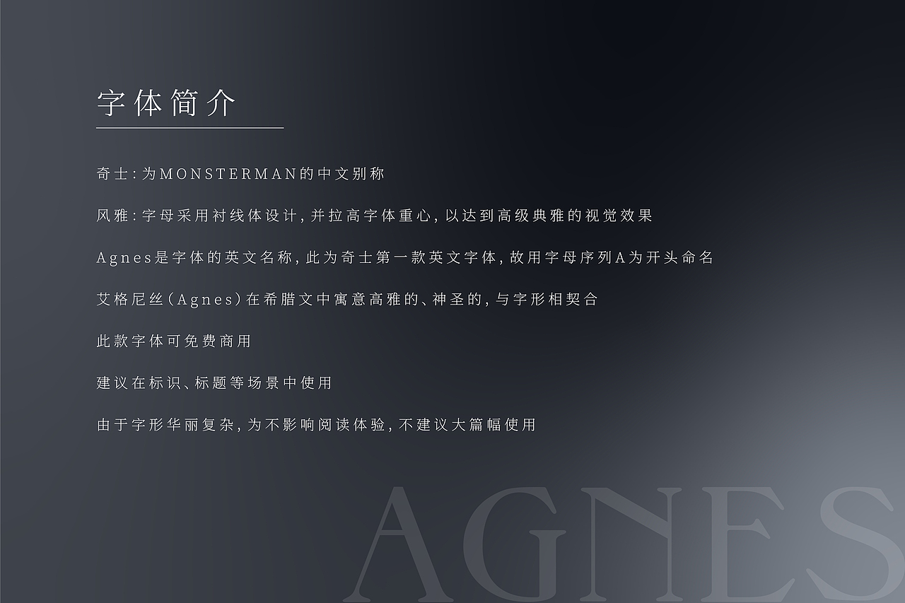奇士风雅体（英文）-MONSTERMAN AGNES（图ZMjU2NzY5OTAw） - 字体/字形 - 站酷设计师MONSTMAN原创素材 - 站酷ZCOOL